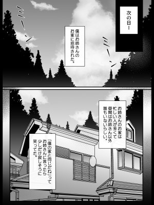 [なまこの楽園 (堕天使なまこ)] ぼくと田舎とお姉さん_29