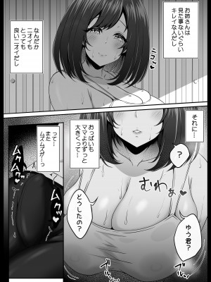 [なまこの楽園 (堕天使なまこ)] ぼくと田舎とお姉さん_09