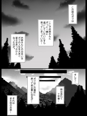 [なまこの楽園 (堕天使なまこ)] ぼくと田舎とお姉さん_48