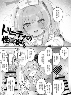 (C103) [Trick-Color (桐井ナオ)] トリニティの性女たち (ブルーアーカイブ) [下江小春汉化组] [DL版]_08