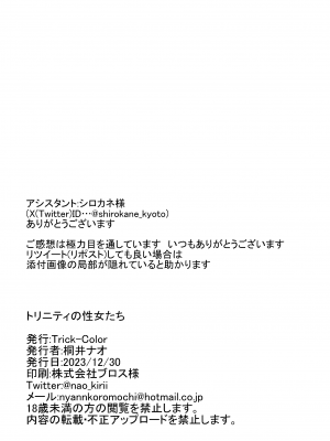 (C103) [Trick-Color (桐井ナオ)] トリニティの性女たち (ブルーアーカイブ) [下江小春汉化组] [DL版]_39