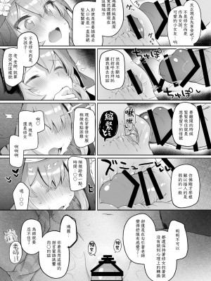(C103) [Trick-Color (桐井ナオ)] トリニティの性女たち (ブルーアーカイブ) [下江小春汉化组] [DL版]_10