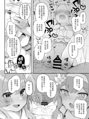 (C103) [Trick-Color (桐井ナオ)] トリニティの性女たち (ブルーアーカイブ) [下江小春汉化组] [DL版]_27