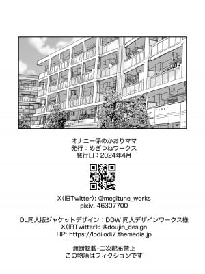 [Megitune Works] オナニー係のかおりママ_46