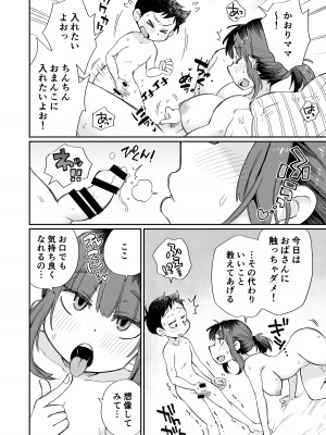 [Megitune Works] オナニー係のかおりママ_23