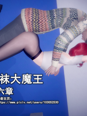 [polaris] 丝袜大魔王 06（无水印、薄码）