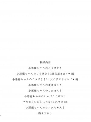[ヤモセブン (あゆま紗由)] 小悪魔ちゃんのこうげき！総集編 (オリジナル) [DL版][無修正][Ayuma Sayu]_005
