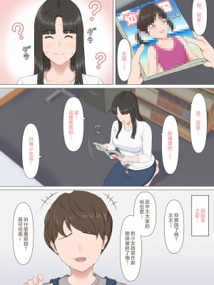 [ほーすている] かずくんとママ [中国翻訳]_007_005