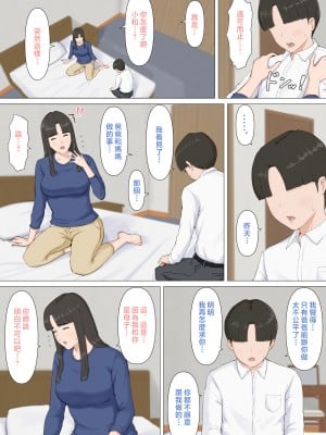 [ほーすている] かずくんとママ [中国翻訳]_036_034