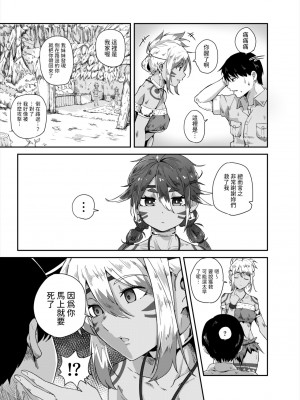 [えふでぃ] すぺるまい～た～ [中国翻译]_05