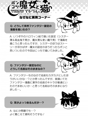 [たそもれら (泉水真琴)] ポンコツ魔女とイジワルな猫。-召喚した使い魔が言うことを聞いてくれません！-_34