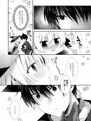 [たそもれら (泉水真琴)] ポンコツ魔女とイジワルな猫。-召喚した使い魔が言うことを聞いてくれません！-_07