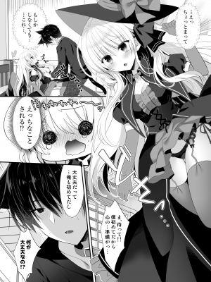 [たそもれら (泉水真琴)] ポンコツ魔女とイジワルな猫。-召喚した使い魔が言うことを聞いてくれません！-_23