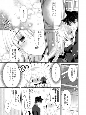 [たそもれら (泉水真琴)] ポンコツ魔女とイジワルな猫。-召喚した使い魔が言うことを聞いてくれません！-_30
