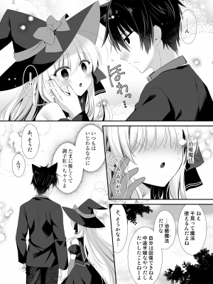 [たそもれら (泉水真琴)] ポンコツ魔女とイジワルな猫。-召喚した使い魔が言うことを聞いてくれません！-_19