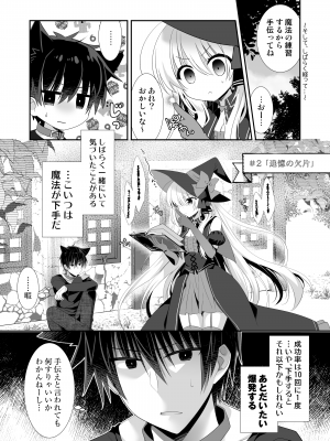 [たそもれら (泉水真琴)] ポンコツ魔女とイジワルな猫。-召喚した使い魔が言うことを聞いてくれません！-_17