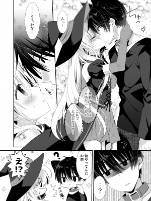 [たそもれら (泉水真琴)] ポンコツ魔女とイジワルな猫。-召喚した使い魔が言うことを聞いてくれません！-_21