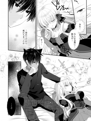 [たそもれら (泉水真琴)] ポンコツ魔女とイジワルな猫。-召喚した使い魔が言うことを聞いてくれません！-_31