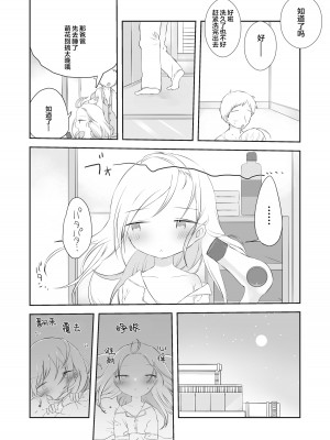 [求肥がうますぎる (むてき)]ももかのおねがいきいて [FUTAS兔子个人汉化] [DL版]_18