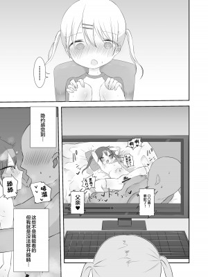 [求肥がうますぎる (むてき)]ももかのおねがいきいて [FUTAS兔子个人汉化] [DL版]_05