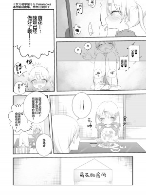 [求肥がうますぎる (むてき)]ももかのおねがいきいて [FUTAS兔子个人汉化] [DL版]_06