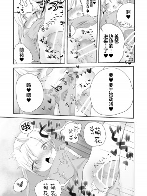 [求肥がうますぎる (むてき)]ももかのおねがいきいて [FUTAS兔子个人汉化] [DL版]_33