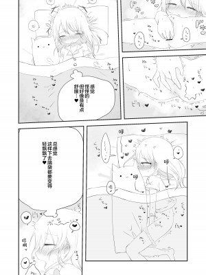 [求肥がうますぎる (むてき)]ももかのおねがいきいて [FUTAS兔子个人汉化] [DL版]_08
