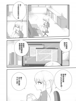 [求肥がうますぎる (むてき)]ももかのおねがいきいて [FUTAS兔子个人汉化] [DL版]_04