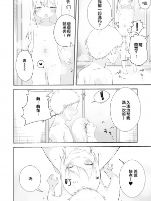[求肥がうますぎる (むてき)]ももかのおねがいきいて [FUTAS兔子个人汉化] [DL版]_12