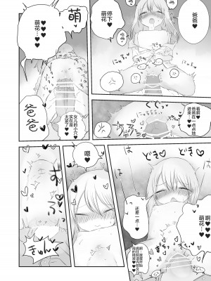 [求肥がうますぎる (むてき)]ももかのおねがいきいて [FUTAS兔子个人汉化] [DL版]_22