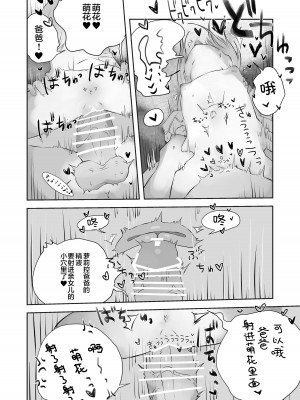 [求肥がうますぎる (むてき)]ももかのおねがいきいて [FUTAS兔子个人汉化] [DL版]_26