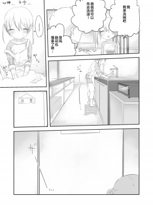 [求肥がうますぎる (むてき)]ももかのおねがいきいて [FUTAS兔子个人汉化] [DL版]_11