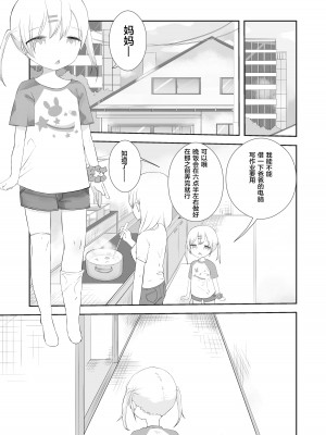 [求肥がうますぎる (むてき)]ももかのおねがいきいて [FUTAS兔子个人汉化] [DL版]_03