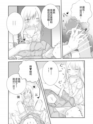 [求肥がうますぎる (むてき)]ももかのおねがいきいて [FUTAS兔子个人汉化] [DL版]_20
