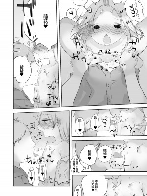 [求肥がうますぎる (むてき)]ももかのおねがいきいて [FUTAS兔子个人汉化] [DL版]_24