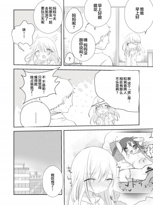 [求肥がうますぎる (むてき)]ももかのおねがいきいて [FUTAS兔子个人汉化] [DL版]_10