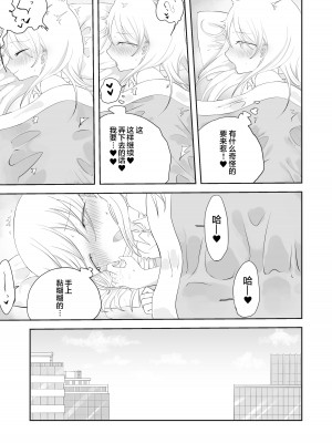[求肥がうますぎる (むてき)]ももかのおねがいきいて [FUTAS兔子个人汉化] [DL版]_09