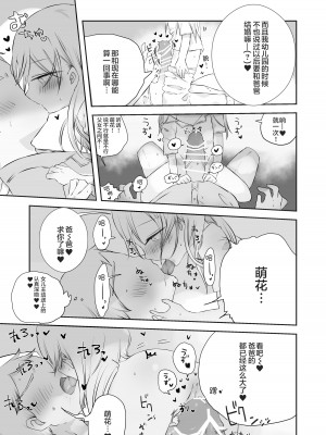 [求肥がうますぎる (むてき)]ももかのおねがいきいて [FUTAS兔子个人汉化] [DL版]_21