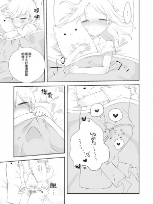 [求肥がうますぎる (むてき)]ももかのおねがいきいて [FUTAS兔子个人汉化] [DL版]_07