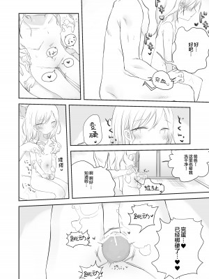[求肥がうますぎる (むてき)]ももかのおねがいきいて [FUTAS兔子个人汉化] [DL版]_14