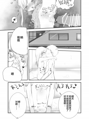 [求肥がうますぎる (むてき)]ももかのおねがいきいて [FUTAS兔子个人汉化] [DL版]_35