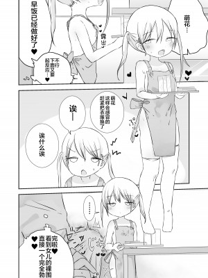 [求肥がうますぎる (むてき)]ももかのおねがいきいて [FUTAS兔子个人汉化] [DL版]_28