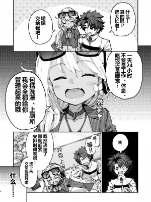[IRON GRIMOIRE (SAKULA)] 射精管理者クロエ (Fate／Grand Order) [黑锅汉化组] [DL版]_04