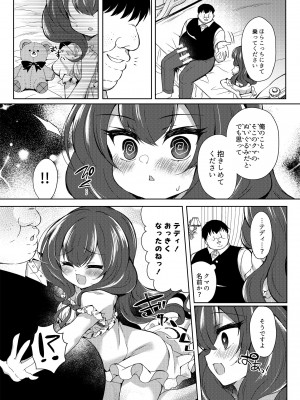 [Lonely Church (鈴音れな)] 生意気令嬢に催眠調教2 [DL版]_17