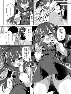 [Lonely Church (鈴音れな)] 生意気令嬢に催眠調教2 [DL版]_05