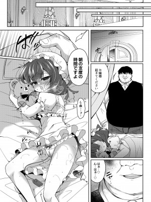 [Lonely Church (鈴音れな)] 生意気令嬢に催眠調教2 [DL版]_08