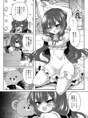 [Lonely Church (鈴音れな)] 生意気令嬢に催眠調教2 [DL版]_04