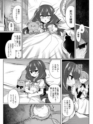 [Lonely Church (鈴音れな)] 生意気令嬢に催眠調教2 [DL版]_29