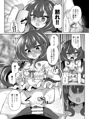 [Lonely Church (鈴音れな)] 生意気令嬢に催眠調教2 [DL版]_23
