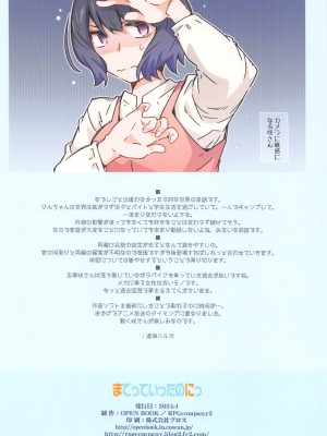 (COMIC1☆24) [RPG カンパニー2 (遠海はるか)]  までっていったのにっ (ゆるキャン△)_34
